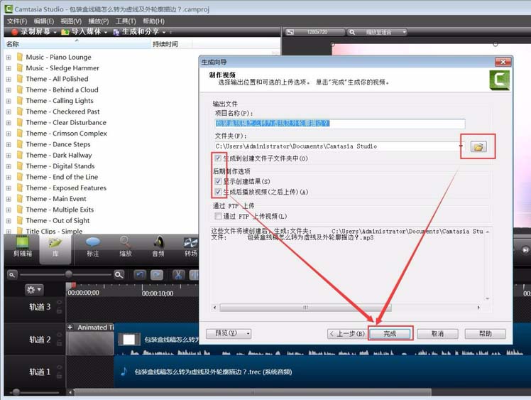 CamtasiaStudio 8将音频生成mp3的详细操作。