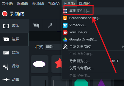 Camtasia studio录屏结束如何进保存