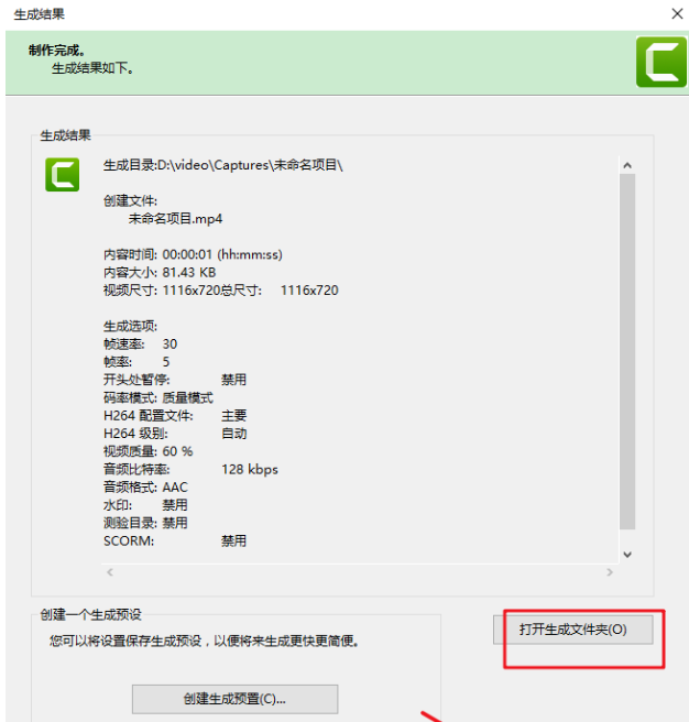 Camtasia studio录屏结束如何进保存
