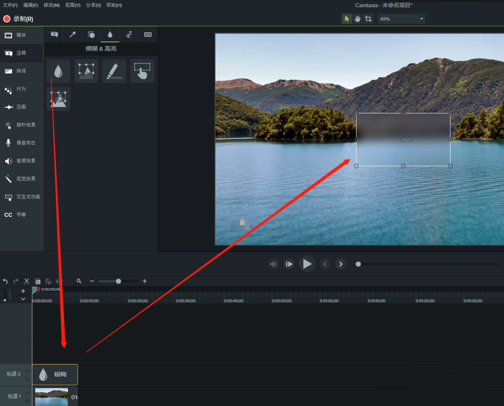 Camtasia视频编辑之添加局部模糊效果,轻松搞定