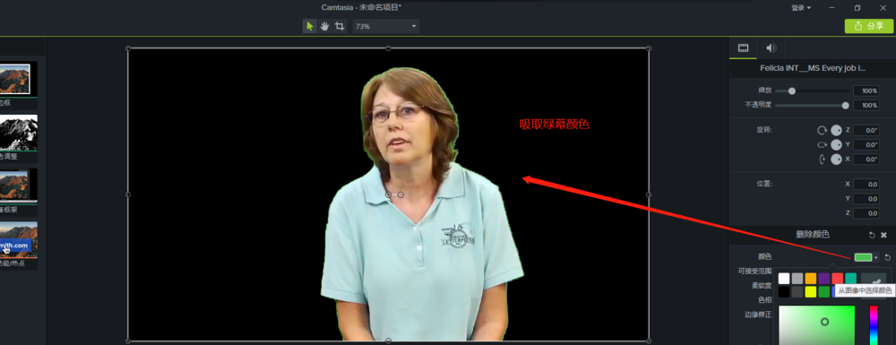 Camtasia抠取绿幕视频方法讲解,看图操作
