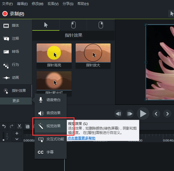 Camtasia视频处理之调整画面色彩,四步到位