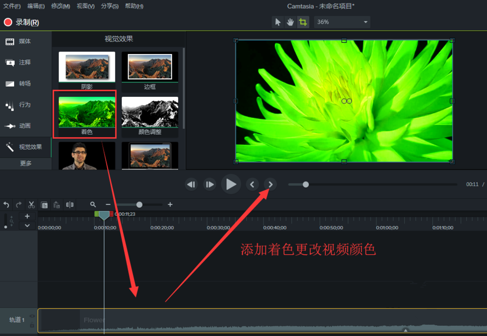 Camtasia视频处理之调整画面色彩,四步到位