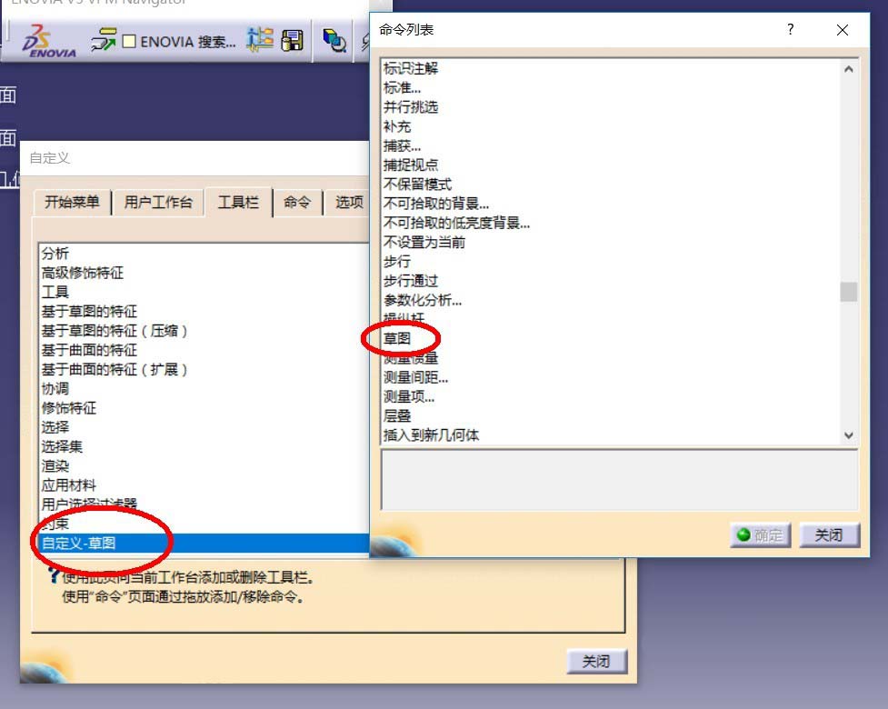 Catia设置工具栏草图按钮的基础操作。