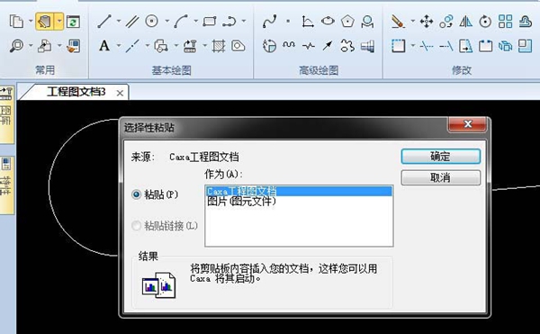 Caxa常用三个命令的使用操作讲解。