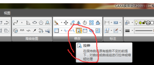caxa中拉伸工具使用操作讲解。