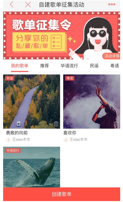 唱吧app中建立歌单的图文步骤介绍