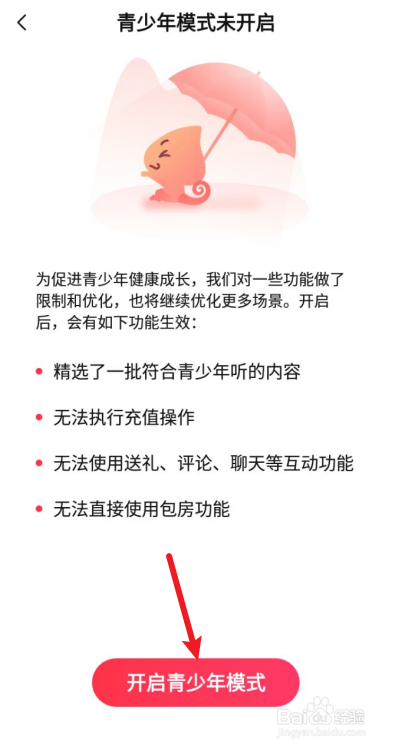 唱吧怎么开启青少年模式。