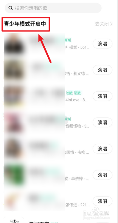 唱吧怎么开启青少年模式。