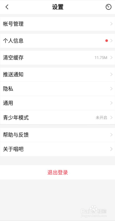 唱吧怎么打开夜间免打扰。