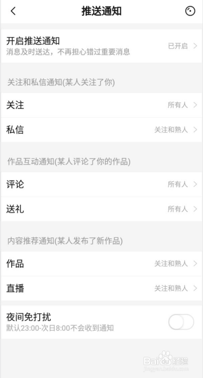 唱吧怎么打开夜间免打扰。