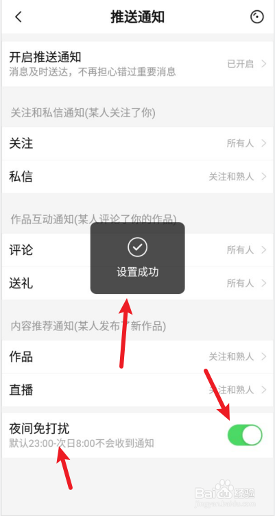 唱吧怎么打开夜间免打扰。