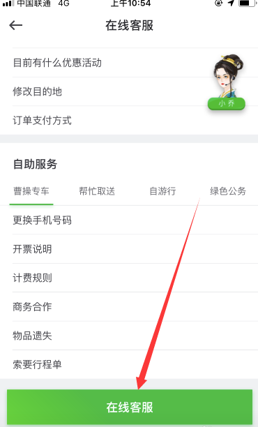 曹操出行客服电话人工服务是多少。