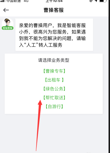 曹操出行客服电话人工服务是多少。