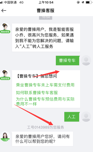 曹操出行客服电话人工服务是多少。