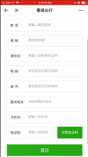 曹操出行注册司机条件。