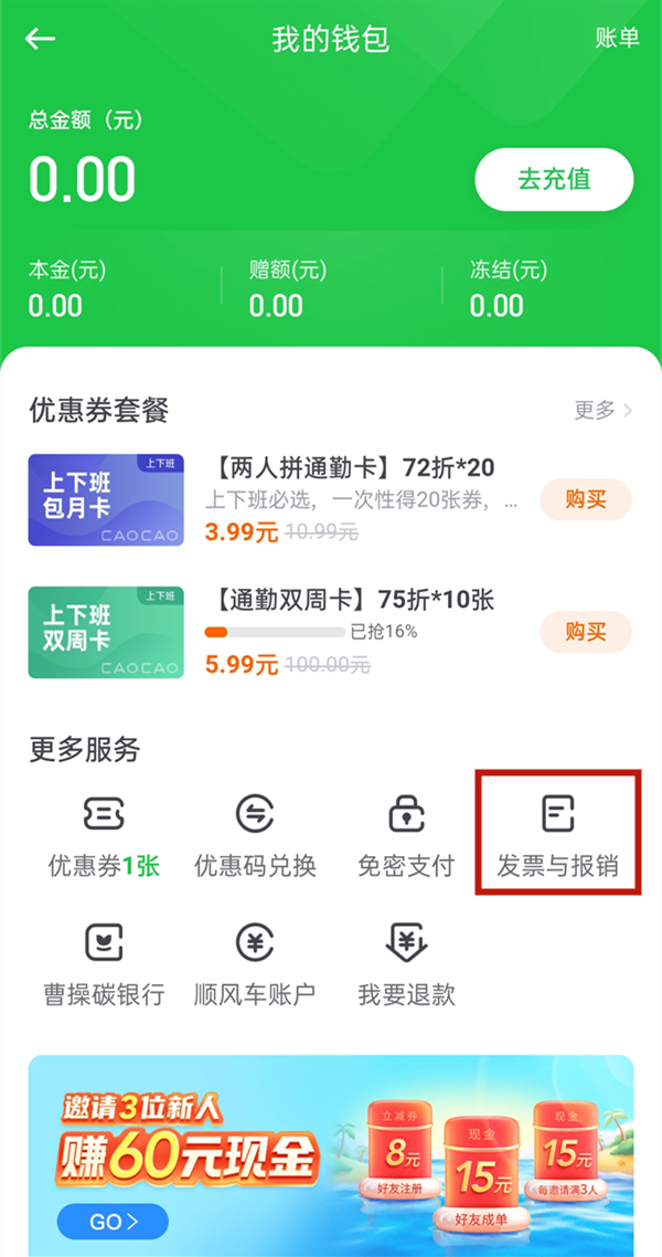 曹操出行支付后怎么开发票。