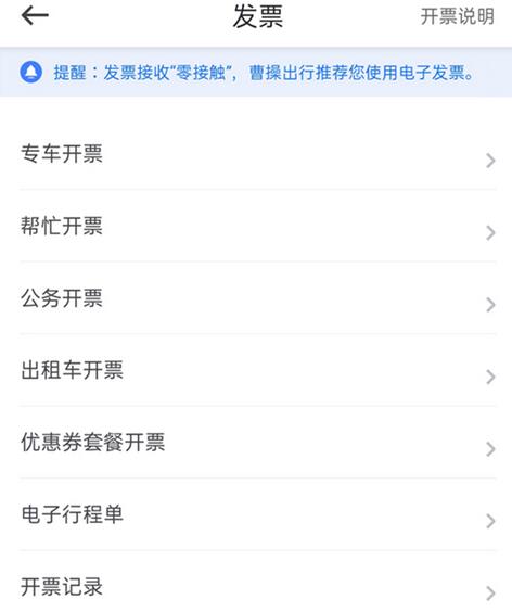 曹操出行支付后怎么开发票。