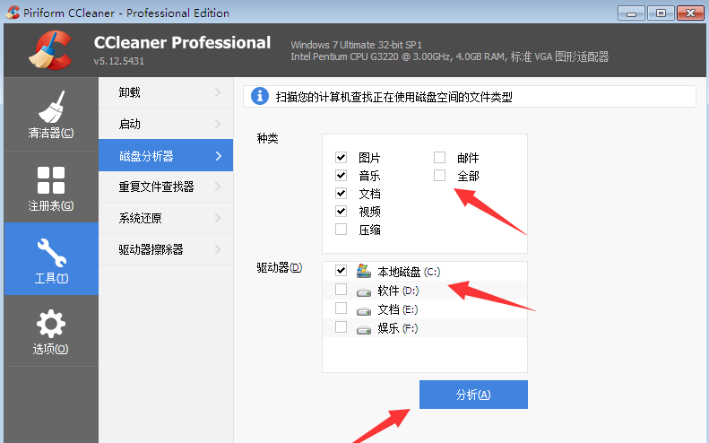 CCleaner磁盘分析器功能使用操作讲解。