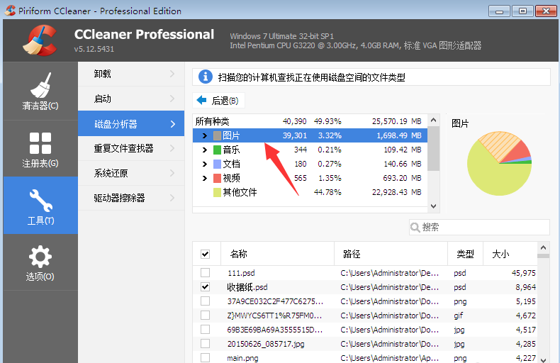 CCleaner磁盘分析器功能使用操作讲解。