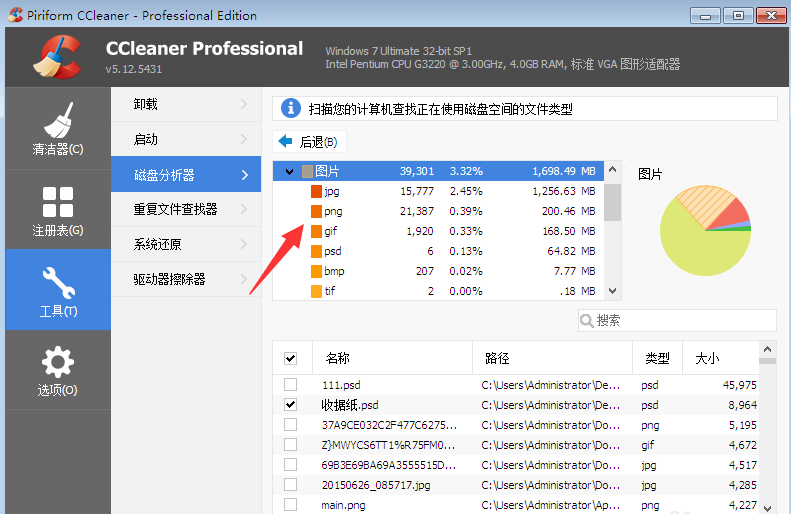 CCleaner磁盘分析器功能使用操作讲解。