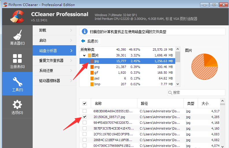 CCleaner磁盘分析器功能使用操作讲解。