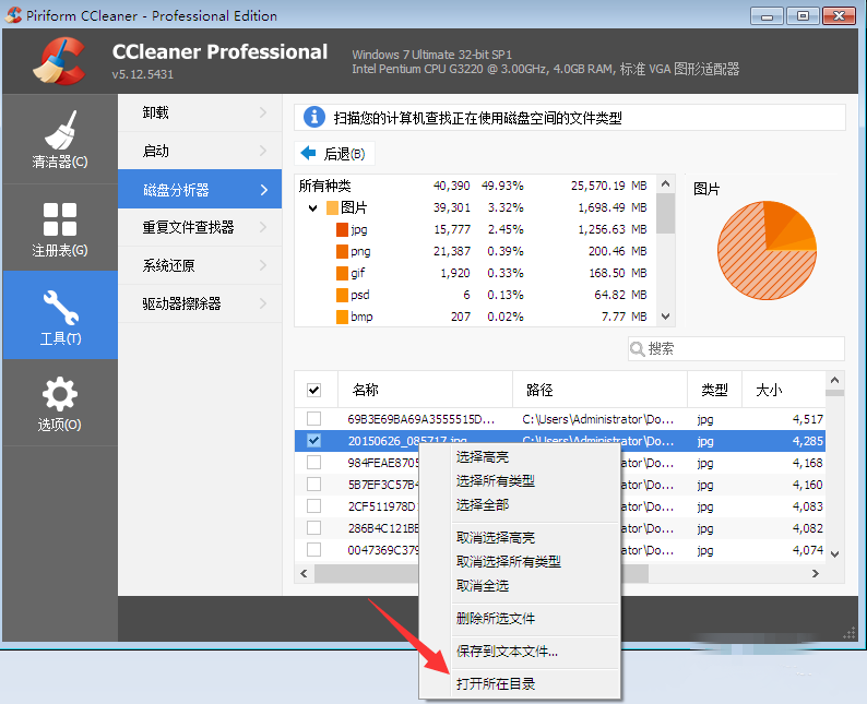 CCleaner磁盘分析器功能使用操作讲解。