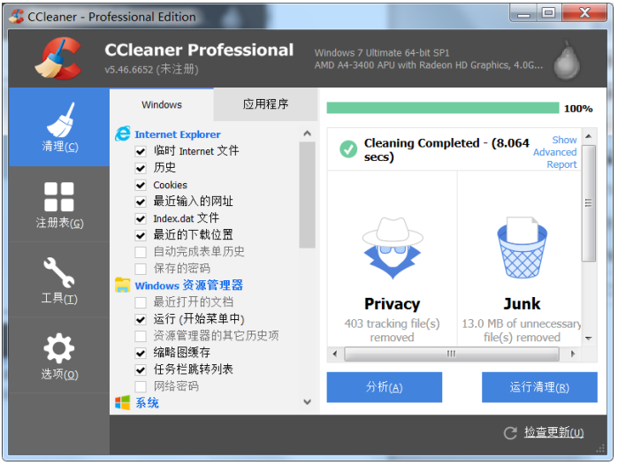 CCleaner的垃圾清理功能有多强