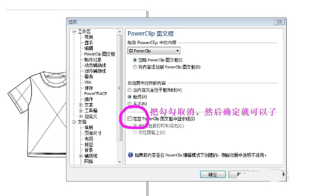 cdr闭合路径出现交叉线的解决方法。