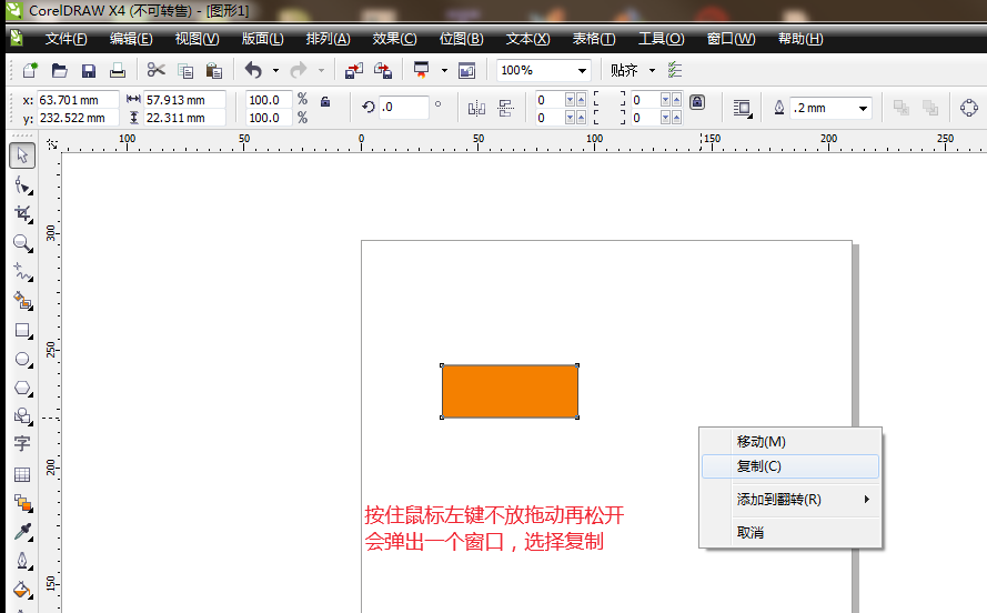 CDR快速复制对象的详细操作。