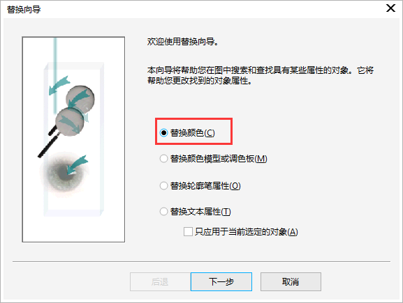 CDR选择同一个颜色的图文操作。