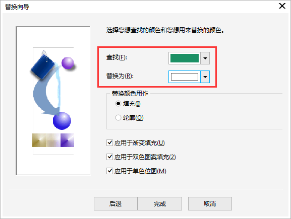 CDR选择同一个颜色的图文操作。