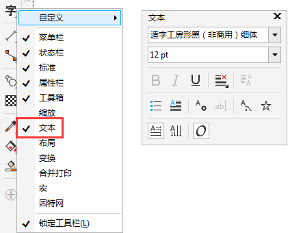 CDR设置自定义文字为默认字体的简单操作。