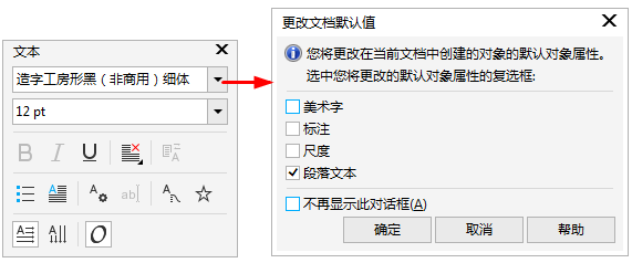 CDR设置自定义文字为默认字体的简单操作。