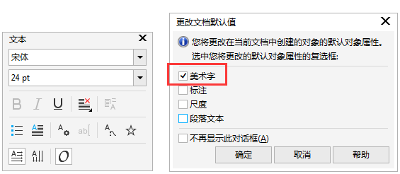 CDR设置自定义文字为默认字体的简单操作。