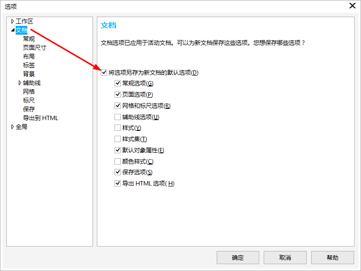 CDR设置自定义文字为默认字体的简单操作。