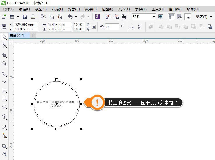CDR在圆里打字让文字自动换行的简单操作。