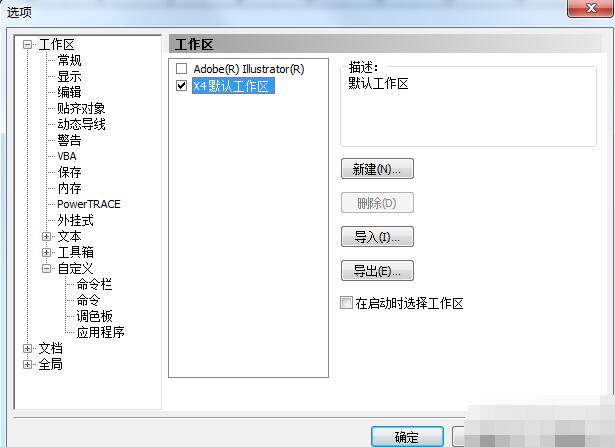 CDR启动时不显示欢迎界面的解决操作介绍。