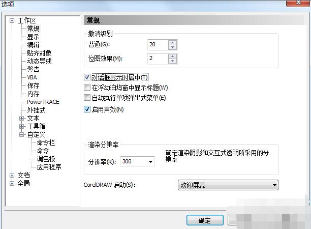 CDR启动时不显示欢迎界面的解决操作介绍。