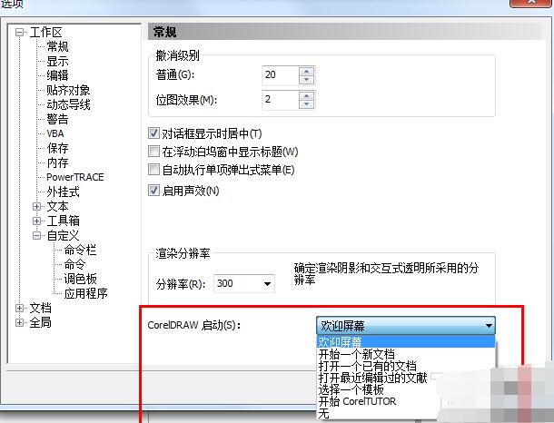 CDR启动时不显示欢迎界面的解决操作介绍。