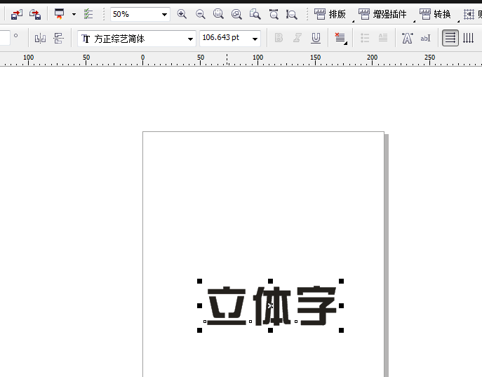 CDR制作双层立体文字效果的图文操作。