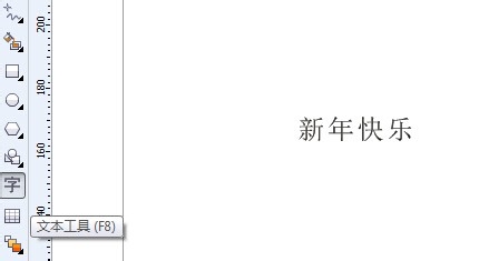 cdr制作有文理艺术字的图文操作。