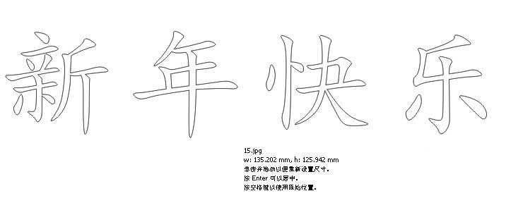 cdr制作有文理艺术字的图文操作。
