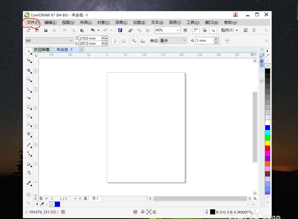 cdr制作简笔画热带鱼的图文操作。