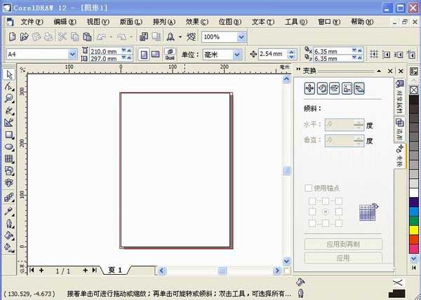 cdr打造中国人寿图形标志的操作流程。