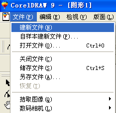 cdr制作文中字的图文操作过程。