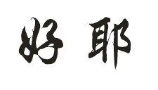 cdr制作文中字的图文操作过程。