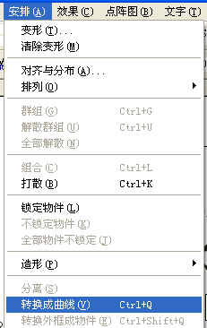 cdr制作文中字的图文操作过程。