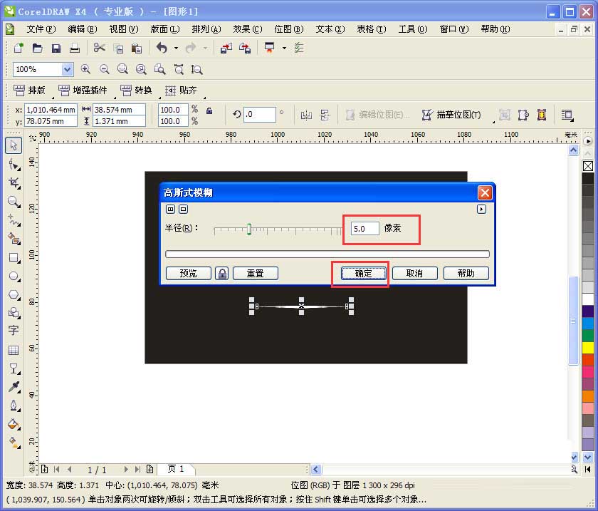 CDR制作闪闪星光效果的图文操作。