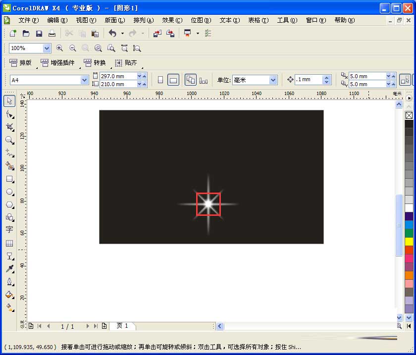 CDR制作闪闪星光效果的图文操作。